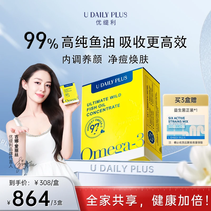 优缇利臻粹深海秘鲁鱼油高纯99%omega3学习高吸收软胶囊