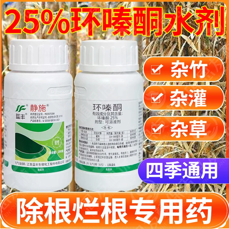 环嗪哃杂竹杂灌木竹子除草根烂根除大杂树专用药环嗪酮荒地除草剂