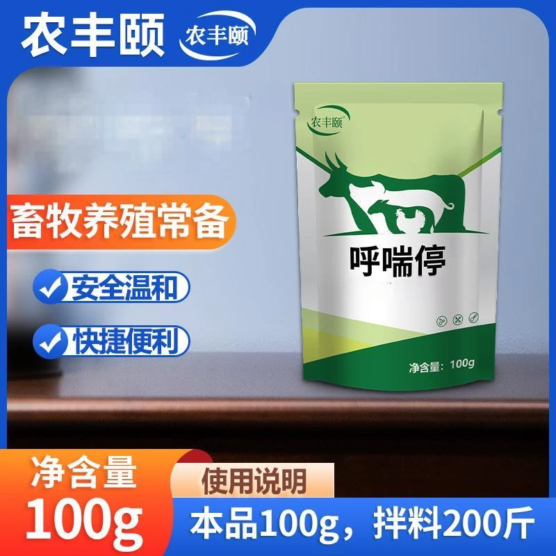 【多买多送】农丰颐呼喘停猪牛羊鸡鸭鹅畜禽用饲料添加剂