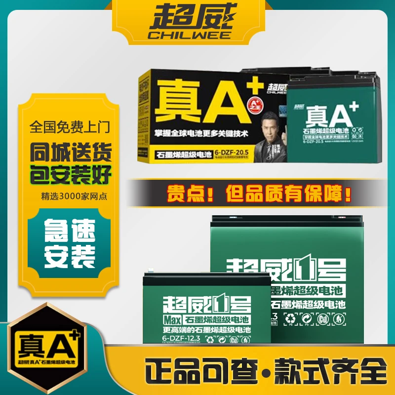 2025超威新品电动车电瓶48伏12安60V20AH72V32铅酸蓄电池两三轮