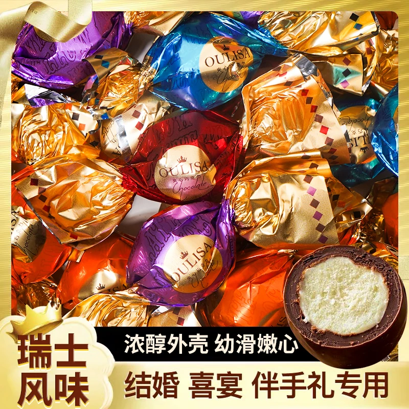【250g*2袋】瑞士风味软心牛奶巧克力混装结婚喜糖零食圣诞糖果