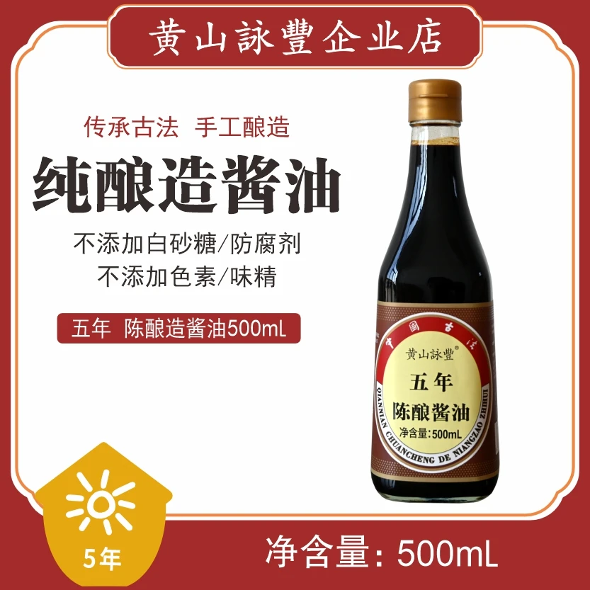 【刘雯专属】五年陈酿酱油    陶缸自然发酵手工酿造
