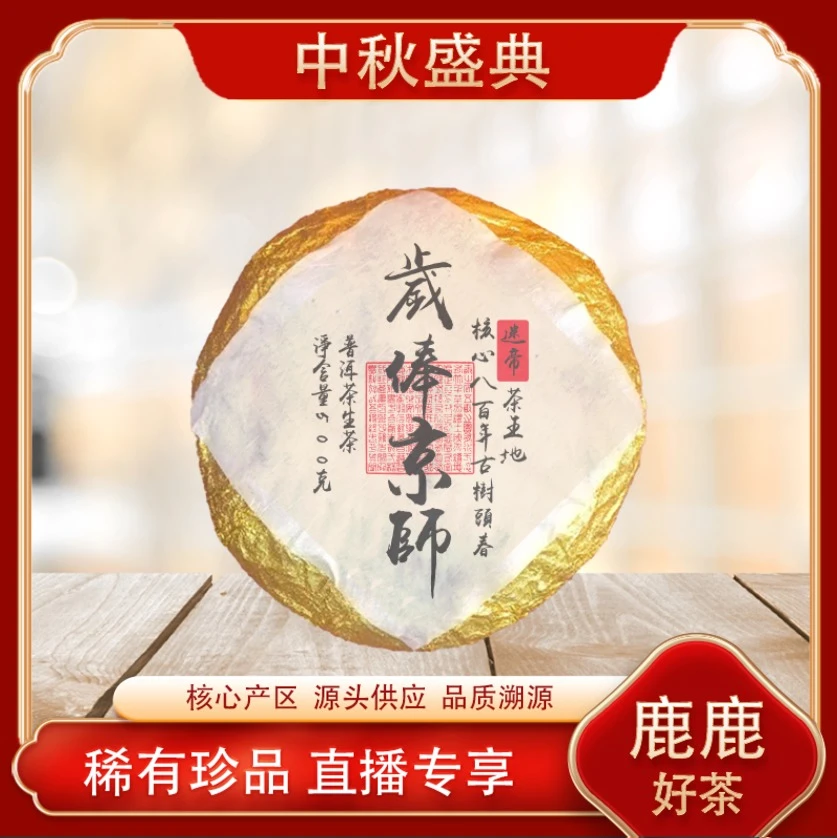 迷帝岁奉京师单株生茶 贡茶底蕴 雅香回甘 普洱源头 500g/沱