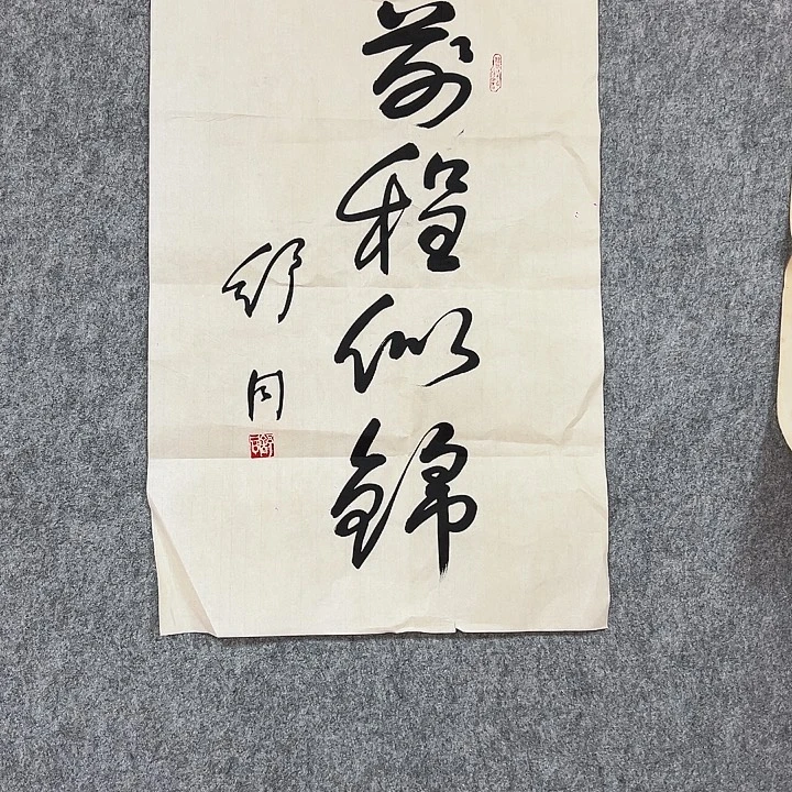 书法省书法作品包邮