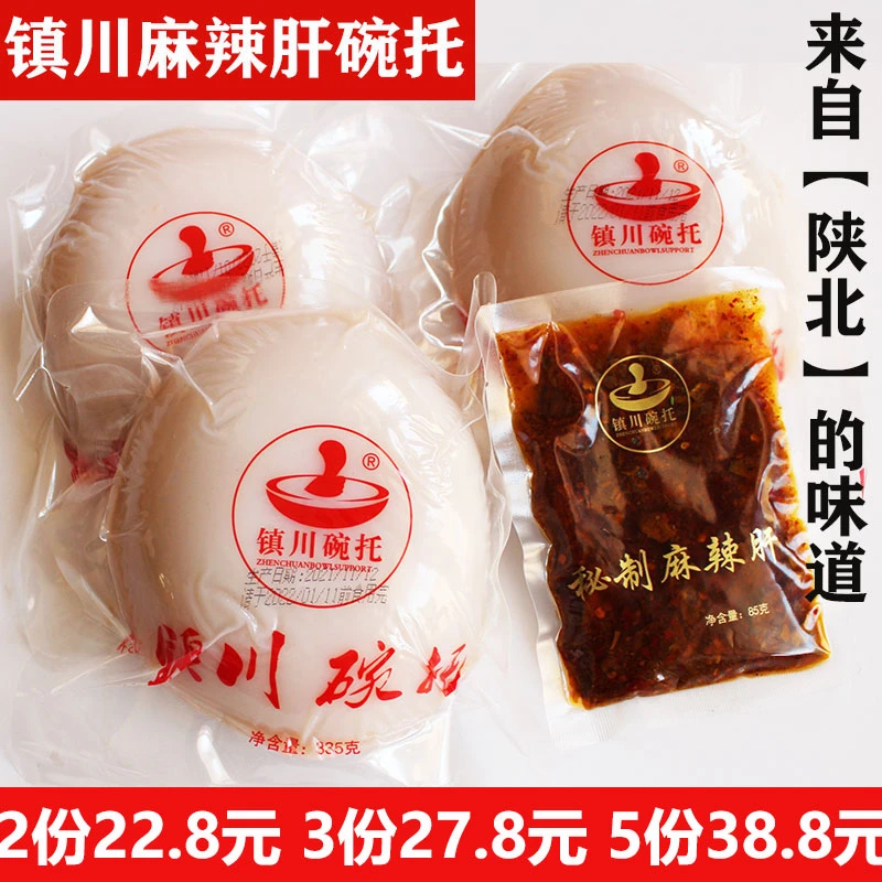 陕北镇川碗托陕西特产榆林延安麻辣肝子碗托425克