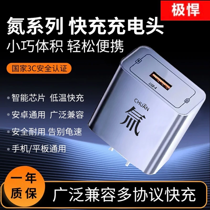 2025机甲超级快充充电器适用于安卓华为苹果全通用