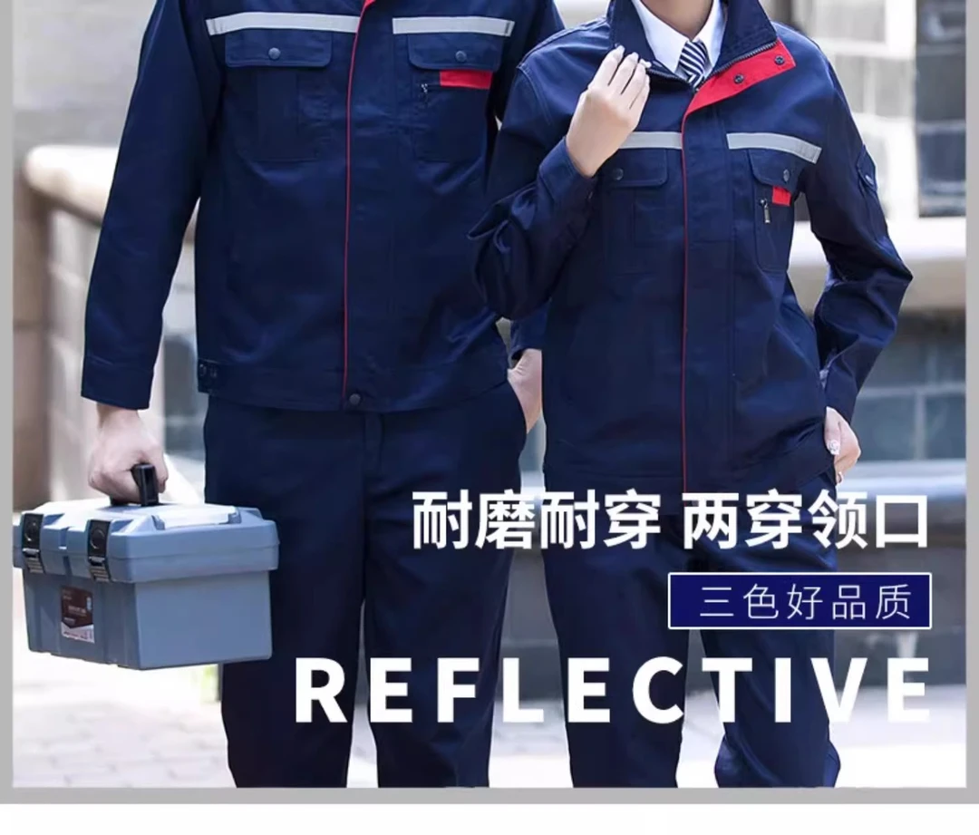 春秋季长袖反光工作服套装男汽修耐磨工人工厂车间上衣定制劳保服