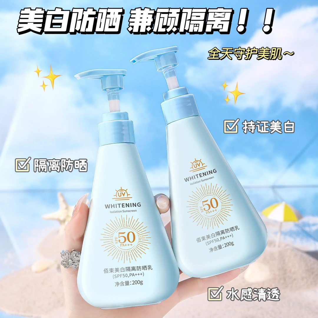 【隔离+防晒+美白 三合一】水感防晒霜SPF50PA+++不假白防紫外线