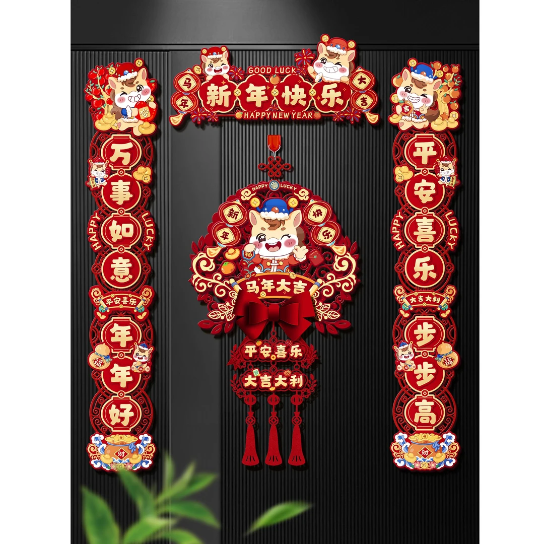 2026年新款过年春节磁吸对联立体春联家用大门福字门贴装饰布置