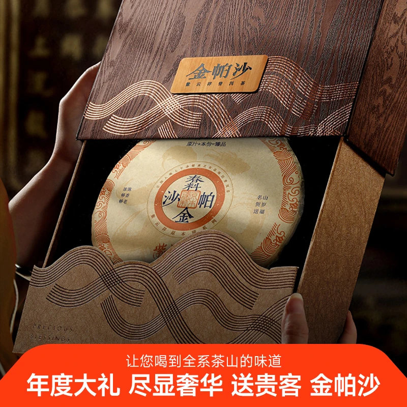 紫云祥2009年金帕沙古树春料熟茶蛇年献礼礼品茶