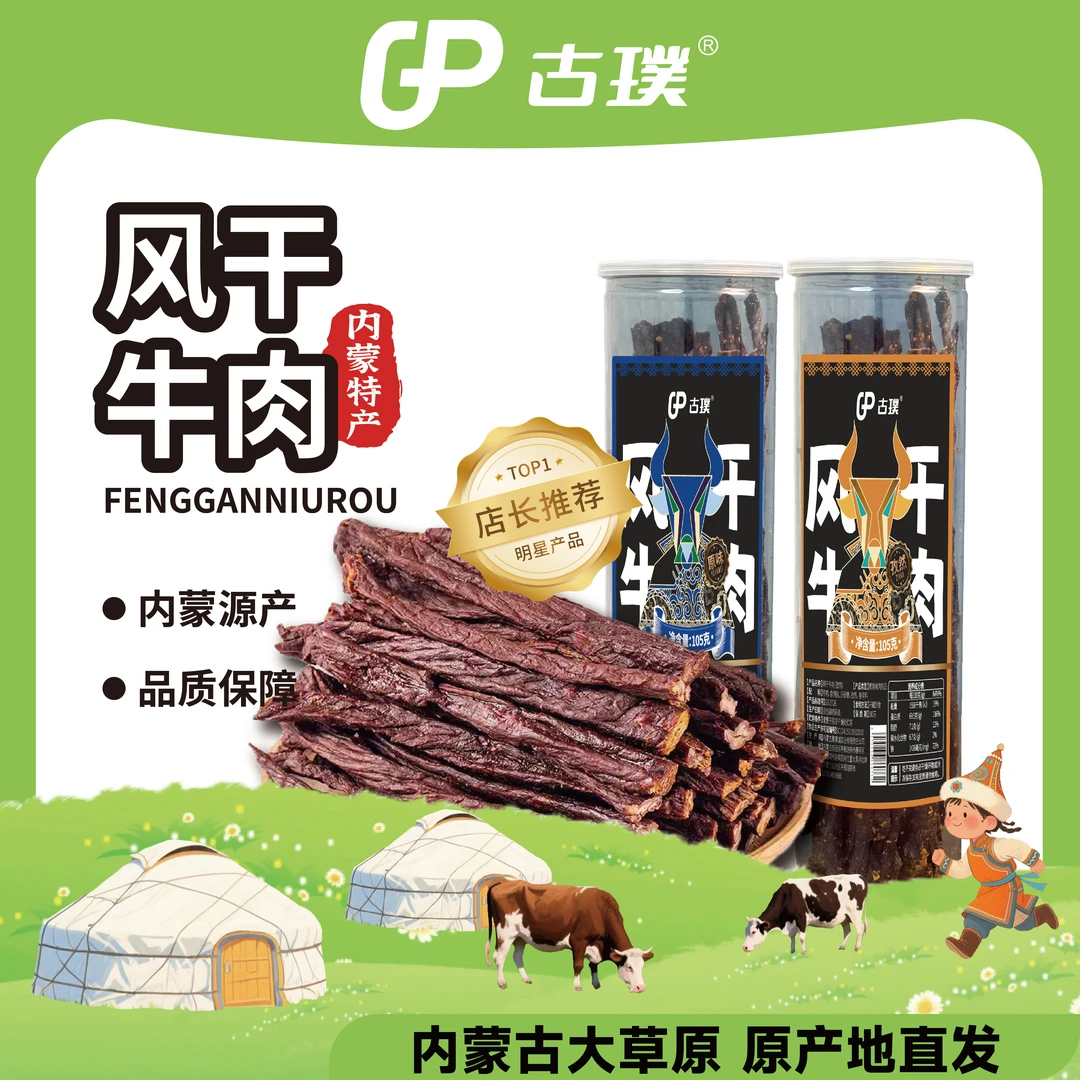 古璞内蒙古超干牛肉干草原特产零食风干嚼劲十足办公室零食