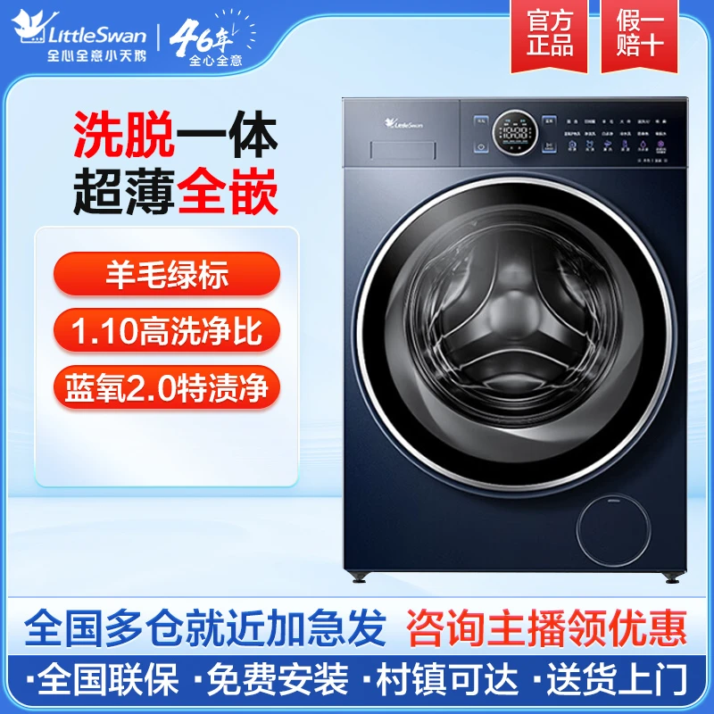 【小蓝鲸】小天鹅小乌梅洗衣机89PRO 10KG洗脱一体蓝氧特渍洗