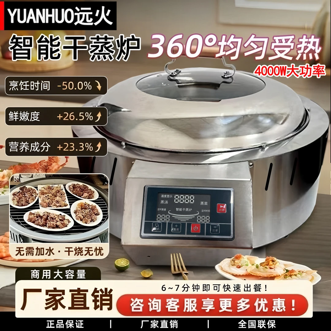 顺德干蒸炉商用智能4000W大功率定时定温蒸排骨蒸海鲜蒸清汤餐饮