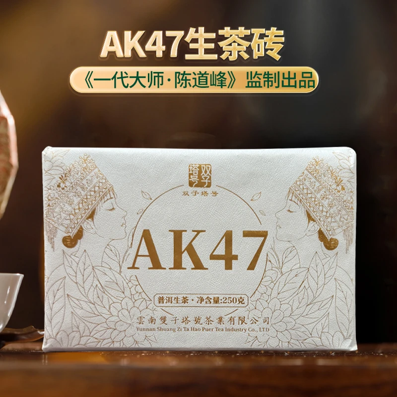 【双子塔号】2025年AK47砖古树纯料普洱生茶 250克/片