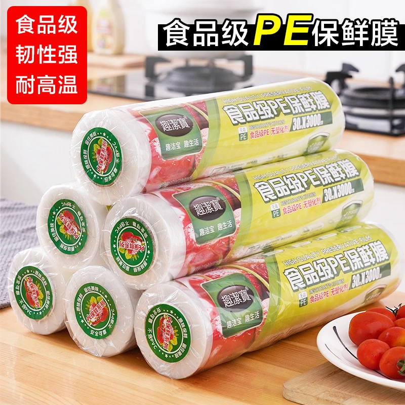 保鲜膜套大卷家用厨房冰箱食品级专用微波炉冷藏商用耐高温保险膜
