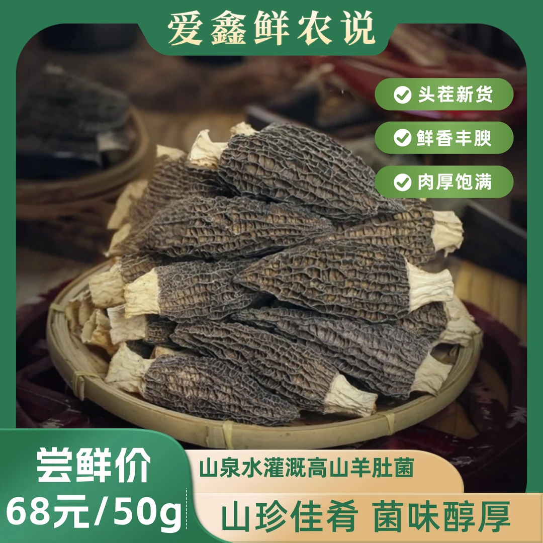 【爱鑫鲜】高山羊肚菌头茬精品干货当季无硫熏煲汤