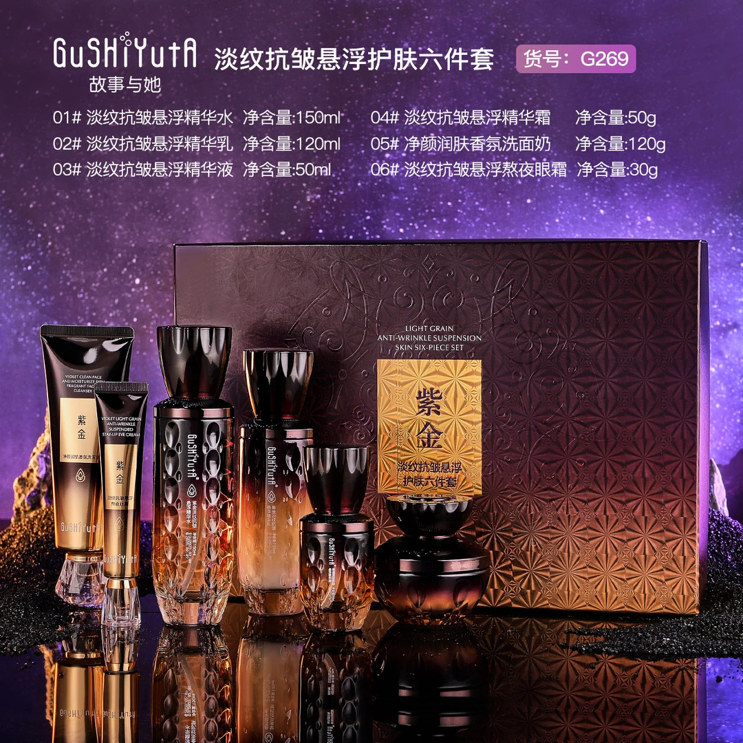 淡纹抗皱悬浮护肤保湿套装，满足肌肤紧致多种需求护肤品化妆品