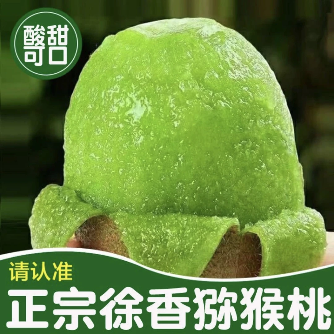 【侯哥专属】陕西徐香猕猴桃绿心奇异果新鲜应季水果软糯香甜送勺子