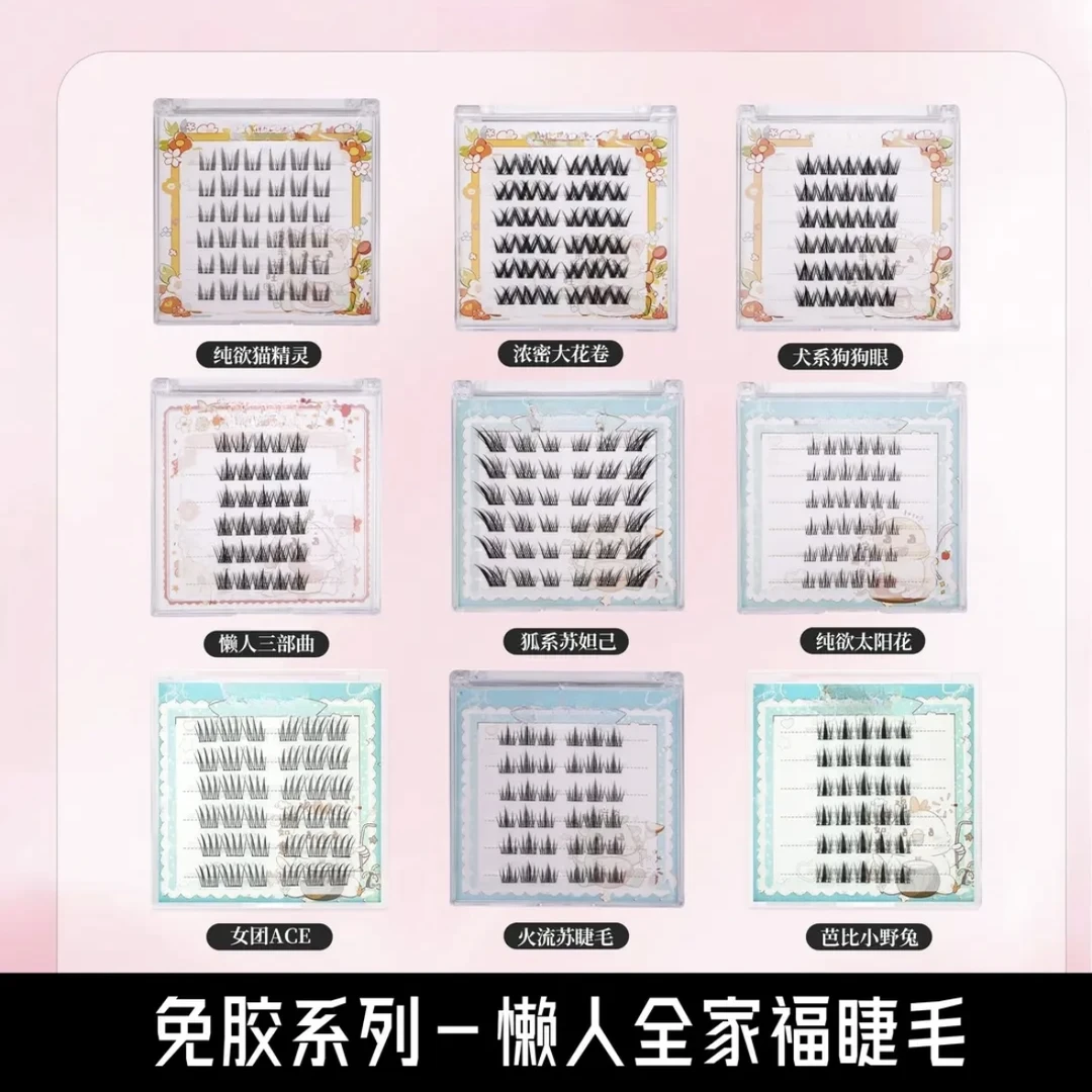 【免胶5·7三盒任选】自然新手柔软浓密仿真自粘式分段式假睫毛