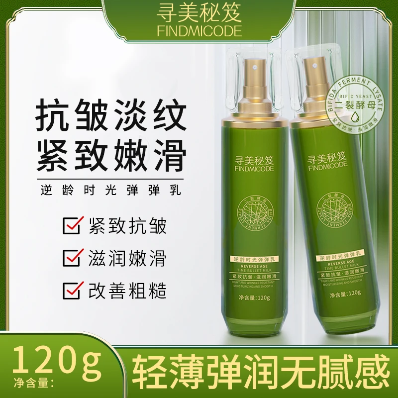 逆龄时光弹弹乳补水保湿紧致修护淡纹抗皱弹润滋润精华乳