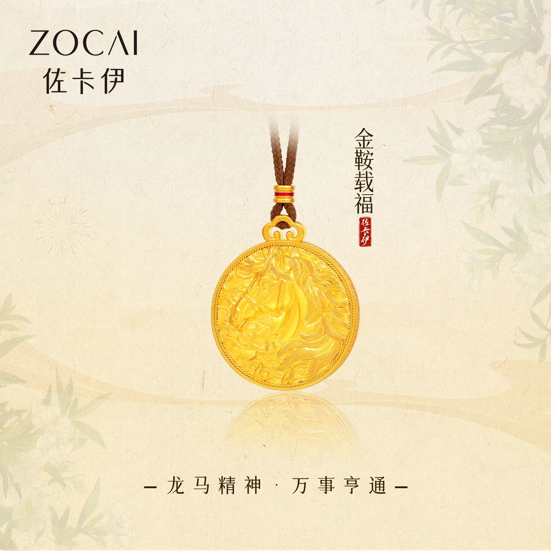 ZOCAI/佐卡伊古法黄金金鞍载福足金吊坠C05810