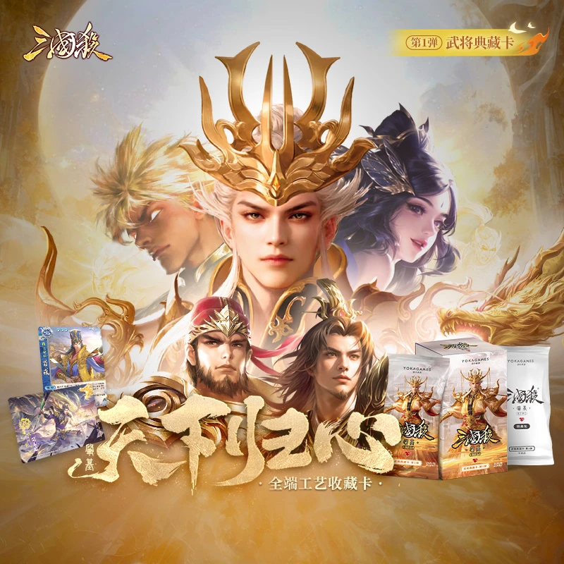 【欧皇玩法】三国杀天下归心：肇基 集换式收藏卡牌