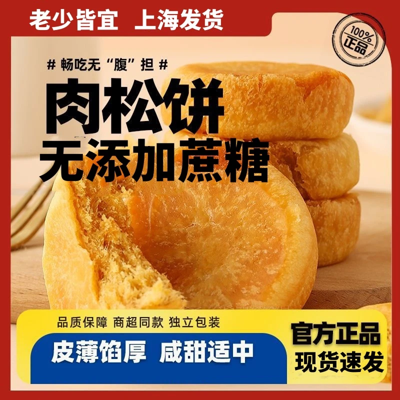 木糖醇肉松饼咸味糕点糖尿人早餐整箱无蔗糖代餐糖友专用零食品
