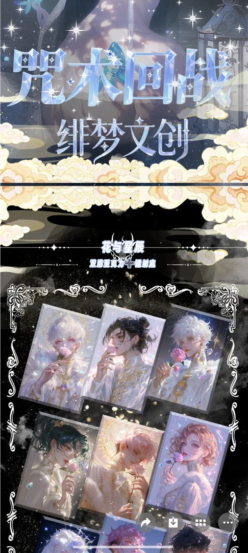 【绯梦文创】咒术回战 双层亚克力系列色纸盲盒（代拆）