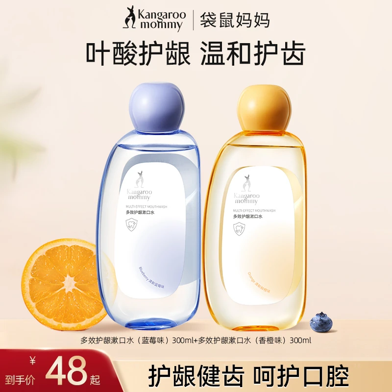 【多效漱口水】袋鼠妈妈漱口水护龈准孕期瓶装清新口气日用品温和