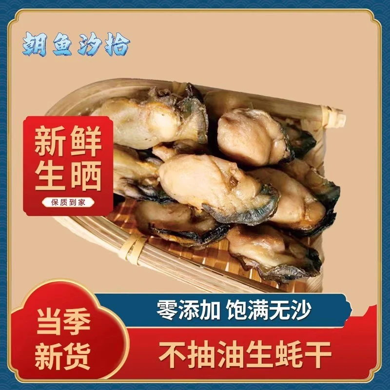 海鲜干货湛江蚝豉干货不抽油 蚝士金蚝海蛎子牡蛎贝肉海鲜特产