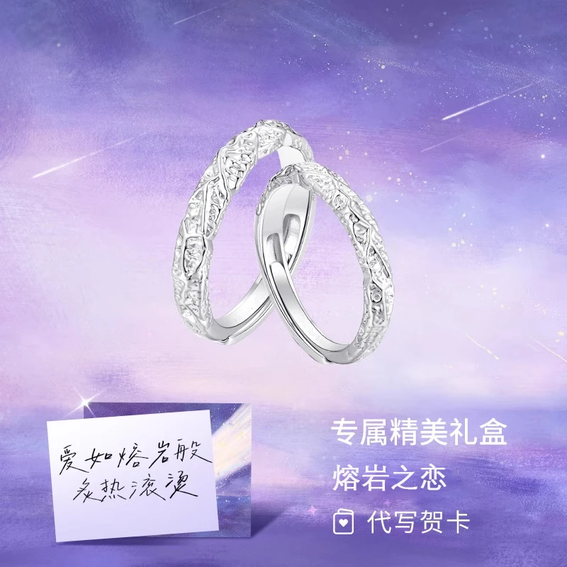 足银戒指 熔岩之恋情侣对戒指999纯银足银送女友七夕礼物送男友