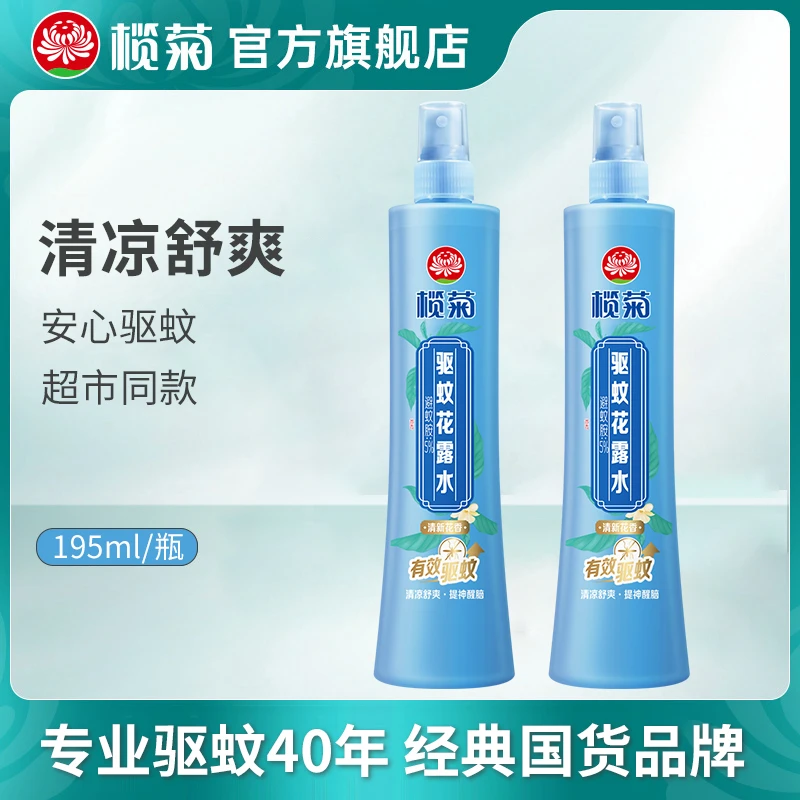 榄菊驱蚊花露水清香花香驱蚊液灭蚊水防蚊喷雾蚊香液防蚊剂