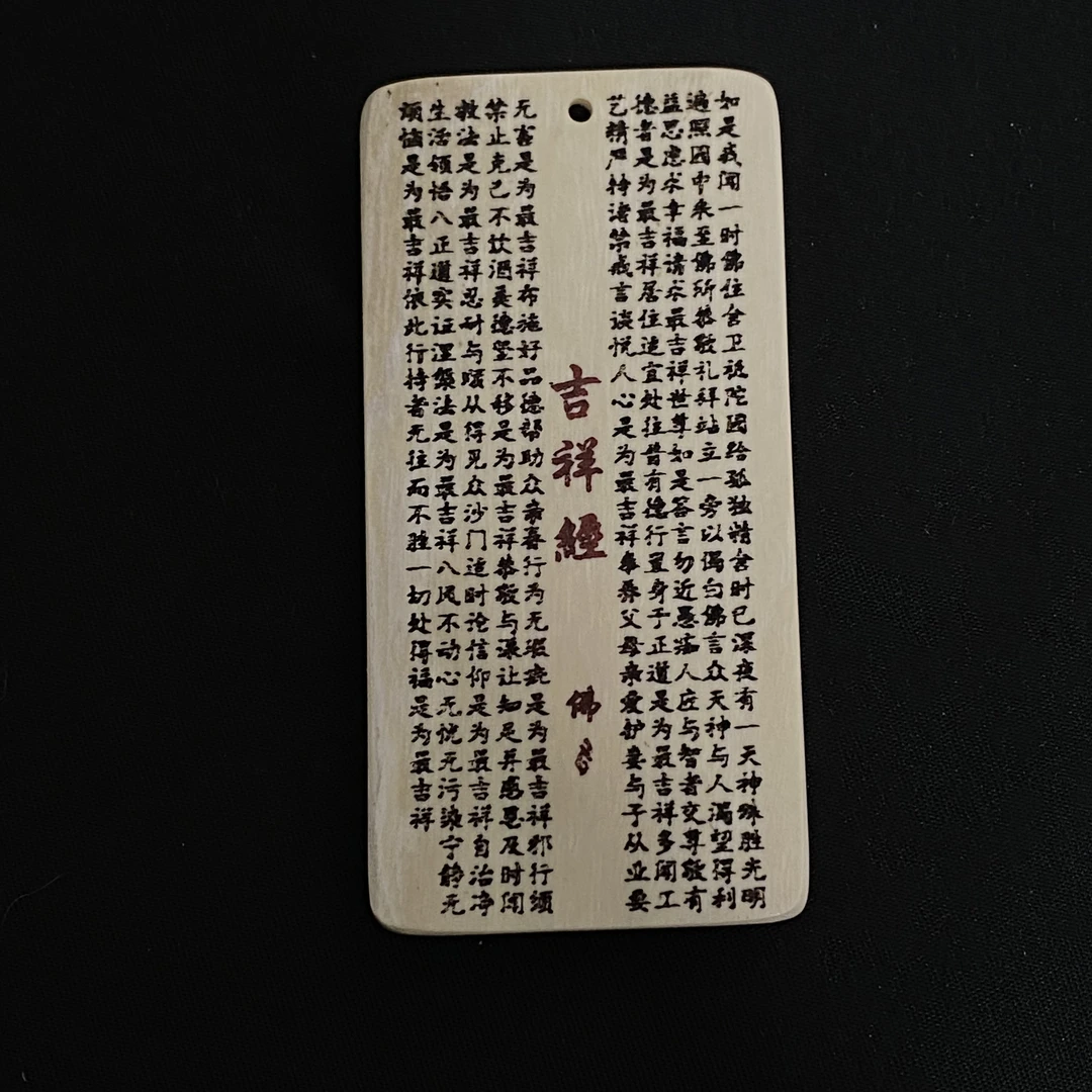 H92219 心经 只做天然猛犸牙