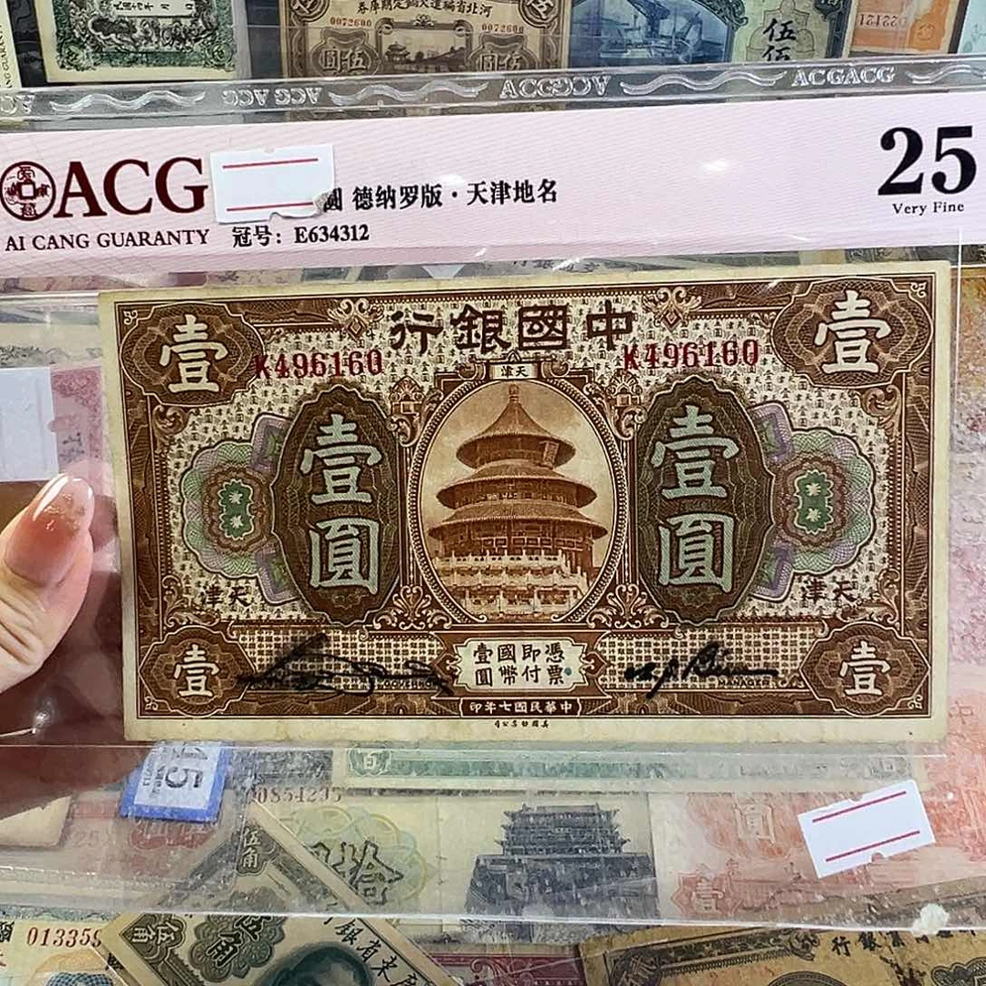 退市老纸币品相如图