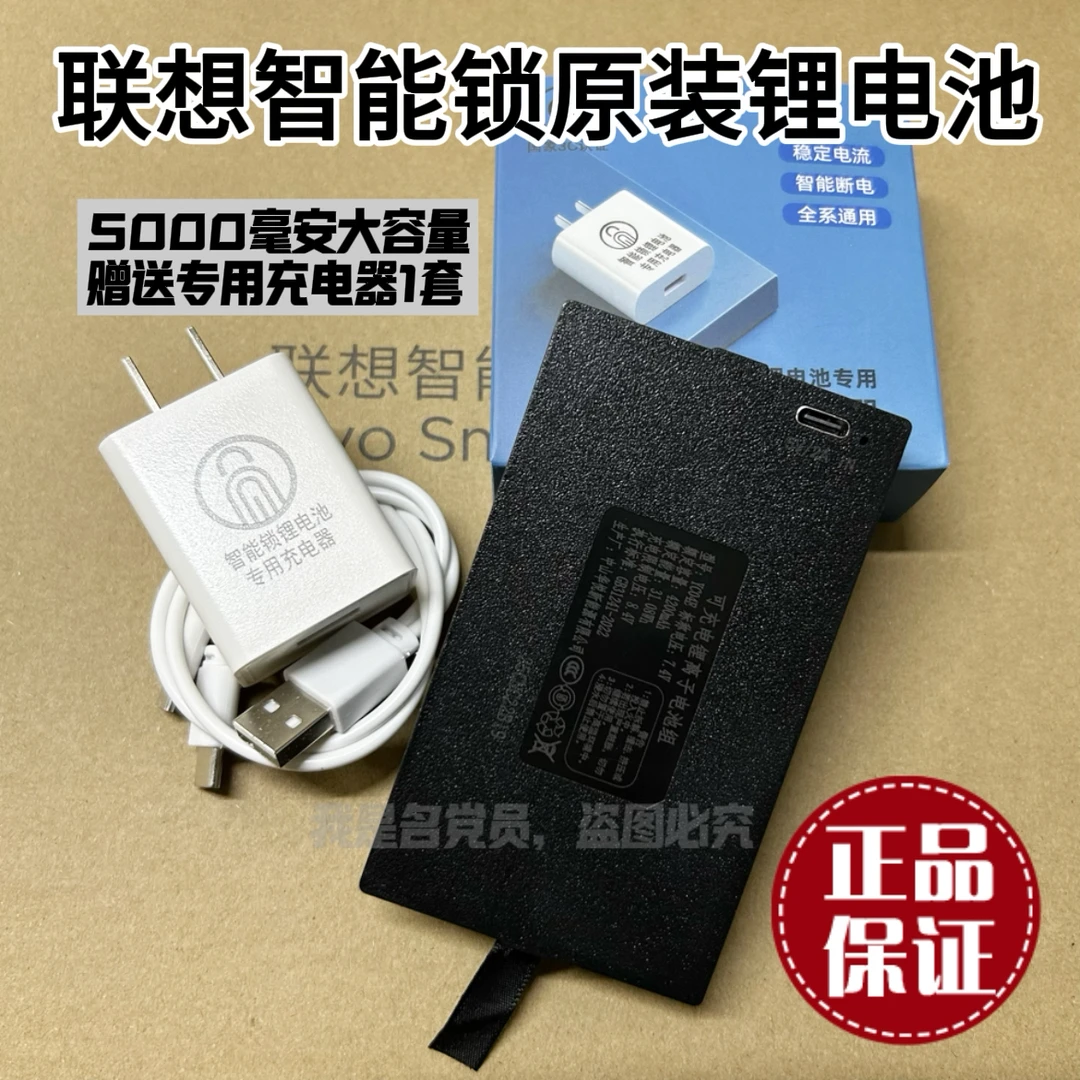 智能门锁锂电池华悦YC03E5000毫安大容量送专用充电器1套智能锁