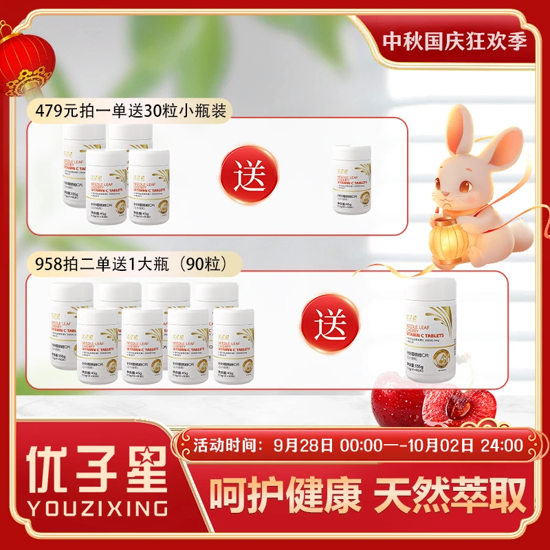 【中秋国庆活动】针叶樱桃纯 植物提取维生素C 天然无添加