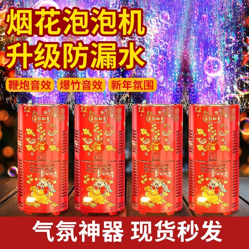 2025过新年七彩发光灯光烟花泡泡机烟雾全自动吹泡泡结婚礼花春节