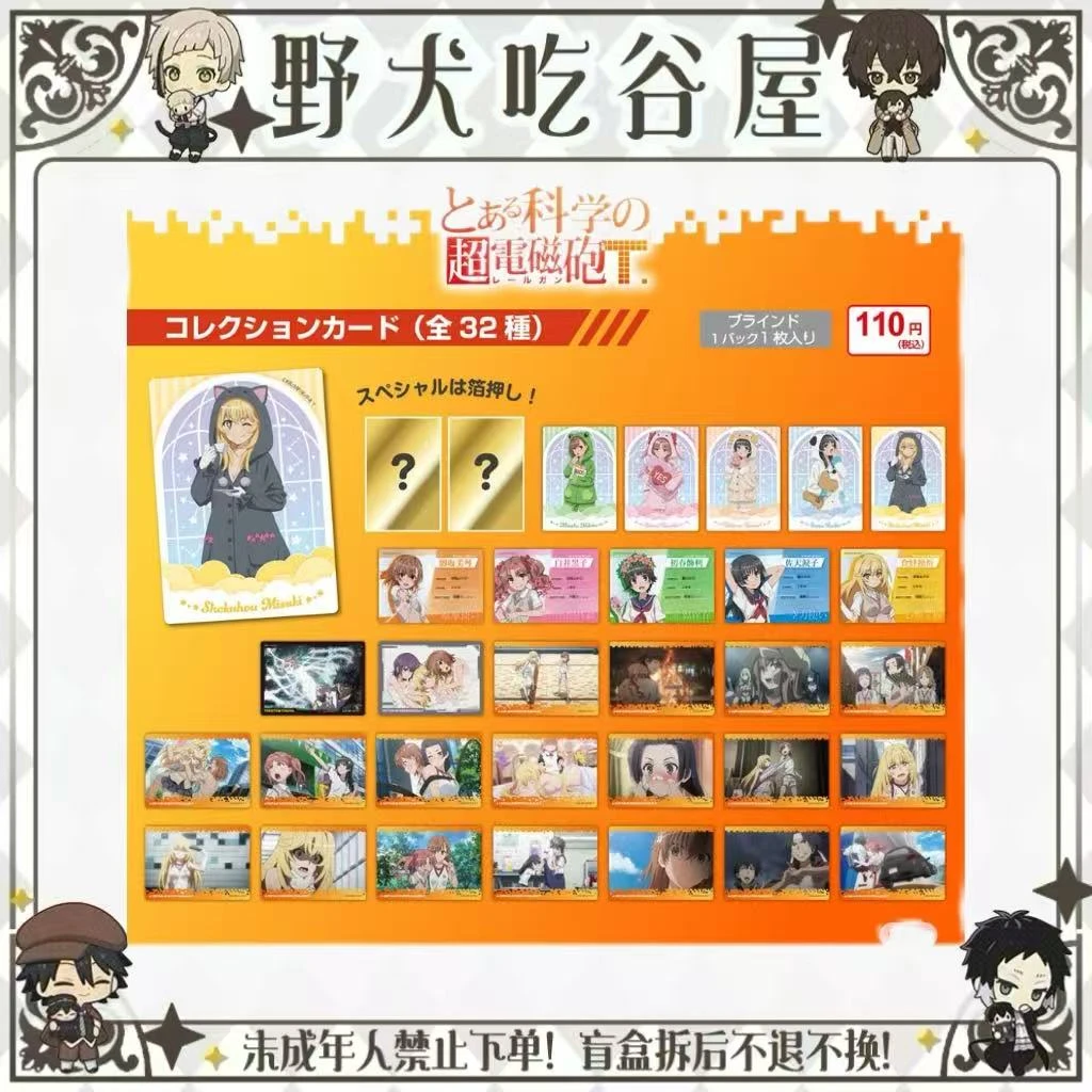 【某科学魔法禁忌目录】小卡（盲盒代拆）