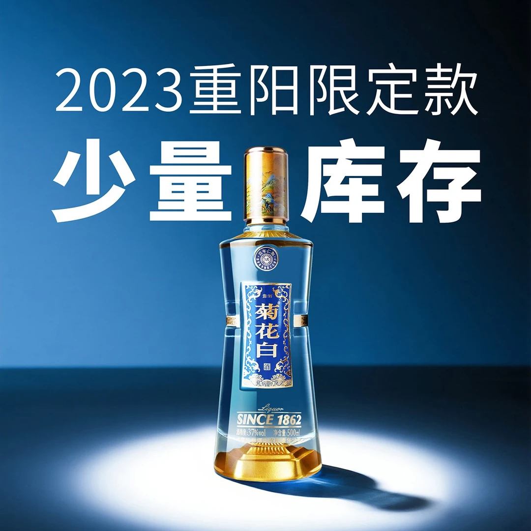 仁和菊花白酒御品1862 37度/45度光瓶重阳礼品北京特产国产菊花酒