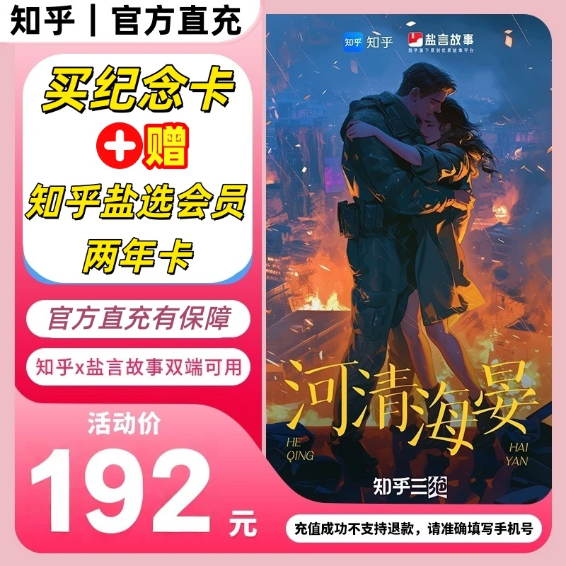 【活动大促】买纪念卡送知乎盐选会员双年卡官方直充盐选小说会员