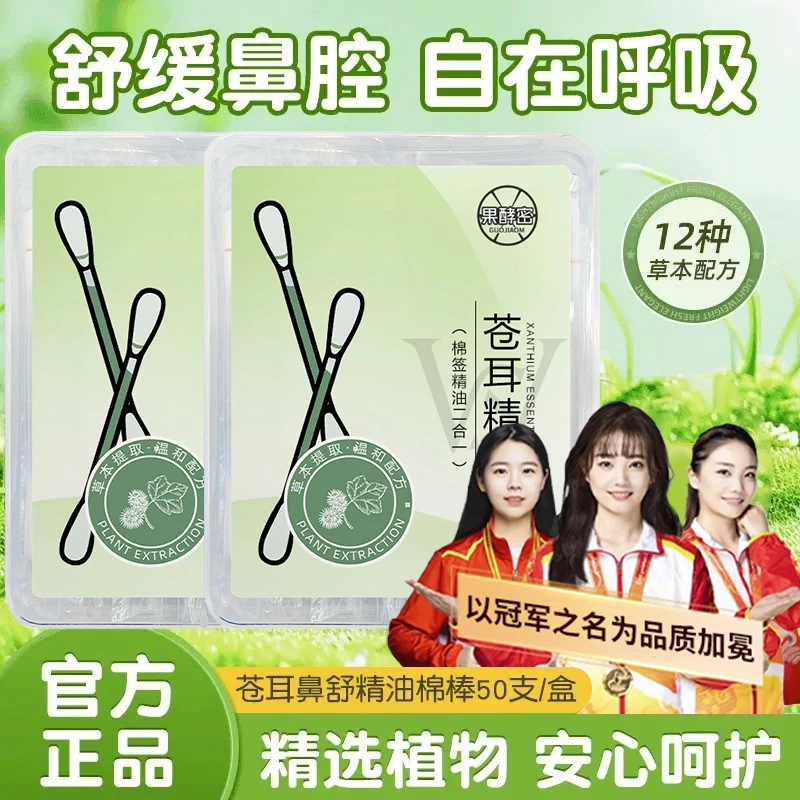 【冠军&央妈推荐】✅苍耳子精油棉签棒滴鼻子草本精油入鼻自然清爽