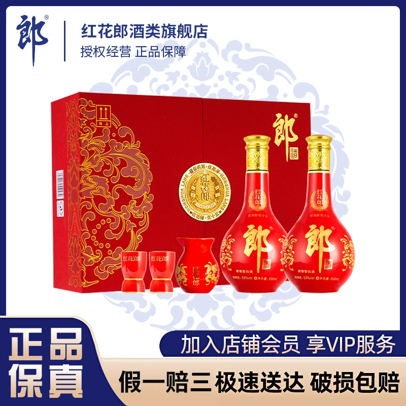 红花郎·红十五双支礼盒送礼【中秋特惠】酱香型白酒婚宴宴请53度