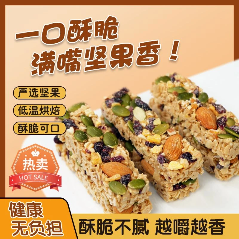 楚王妃【海苔肉松味】巴旦木巧克力芒果蔓越莓坚果酥香脆燕麦巧克力