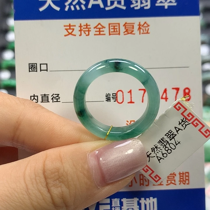 翡翠未镶嵌戒指18圈口