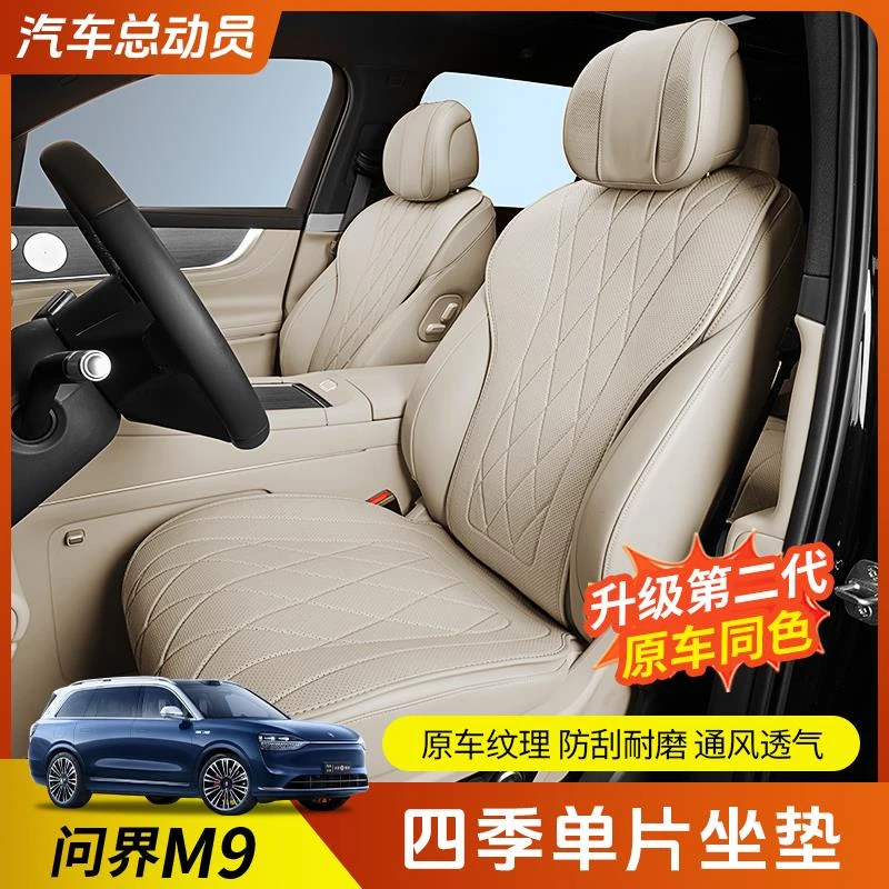 适用AITO问界M9坐垫座椅套半包专用座垫透气内饰用品四季通用配件