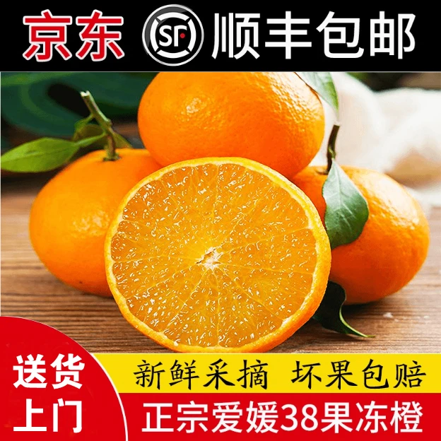 【顺丰快递】四川爱媛38号果冻橙新鲜采摘水果橘子手剥橙子4-8斤