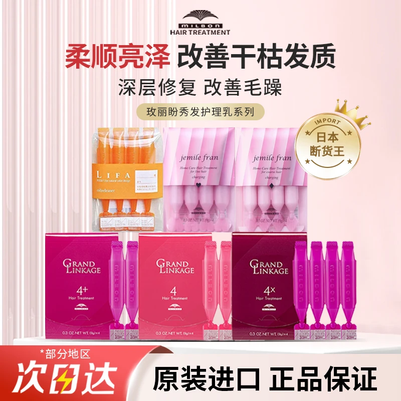 日本进口Milbon玫丽盼前男友发膜9gx4自然修护毛躁护发烫染柔顺