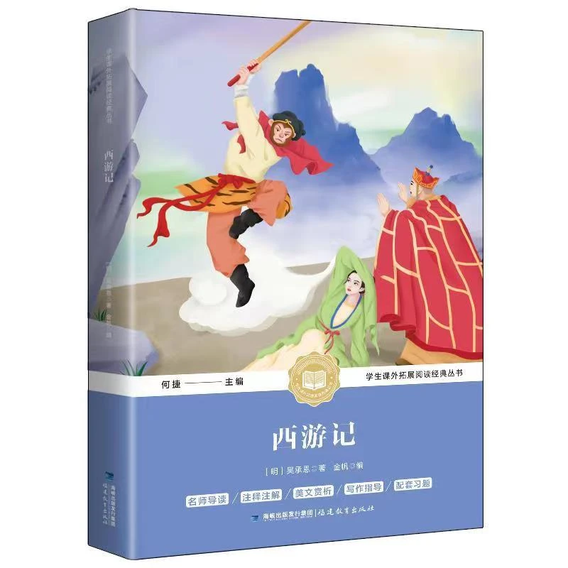 西游记原著正版小学生青少年版无障碍阅读四五六年级中学生课外拓
