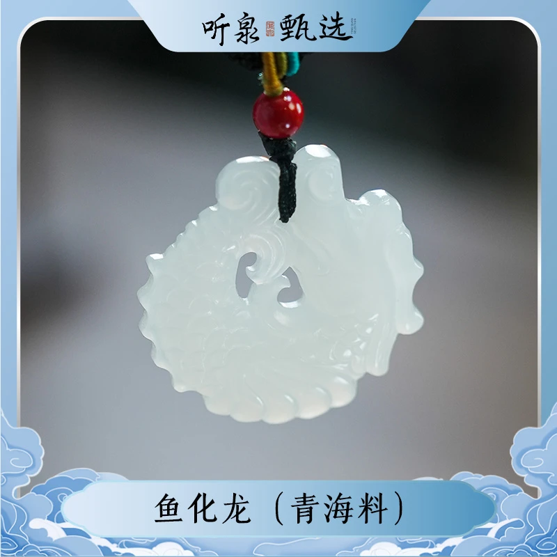 【青云直上】鱼化龙青海料吊坠NXZYHLQHL 【听泉甄选】