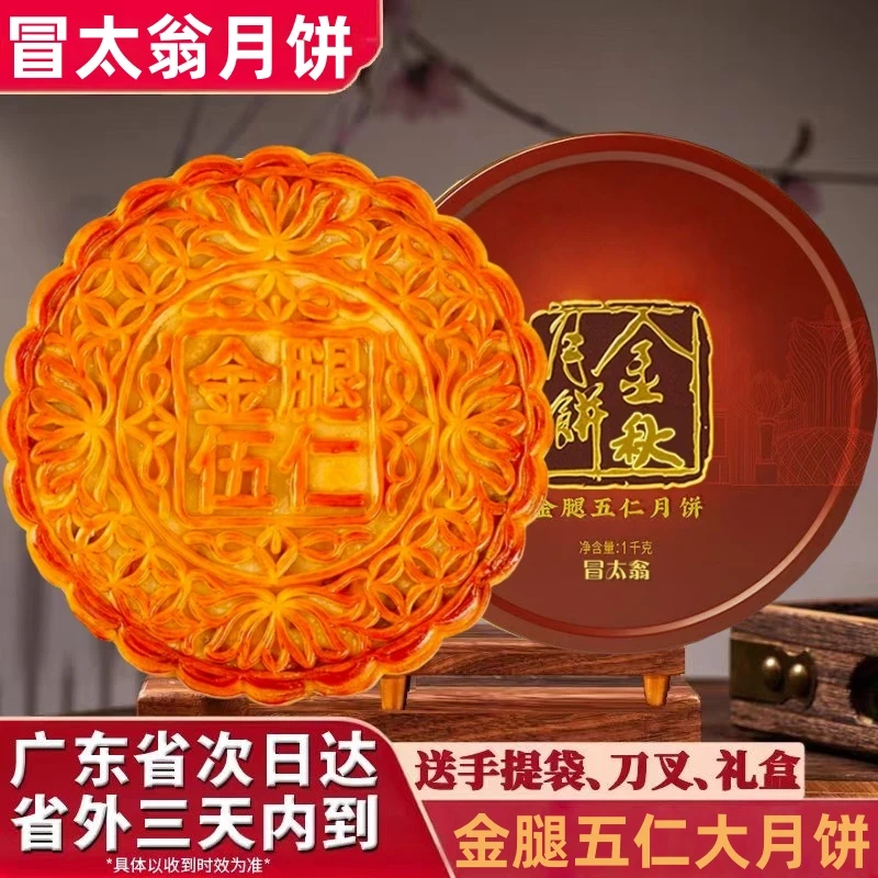五仁金腿大月饼1000g（2斤装）老广式正宗手工传统月饼中秋送礼团购